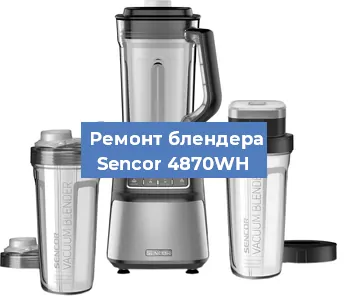 Замена щеток на блендере Sencor 4870WH в Волгограде